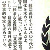 今夜、NHKスペシャルで山本太郎議員が戦争法案の本質を語った。「経団連はすでに2005年から集団的自衛権行使容認を提言している。」この戦争法案は国民に対する軍事財閥の犯罪なのだ、と断言した。