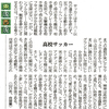 高校サッカー　　東流西流（山口新聞）