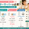 赤ちゃんのミルク・離乳食にウォーターサーバーは必要？｜1歳ママが3タイプを本音比較