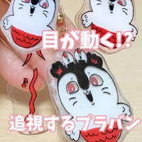 【目が動くプラバン】2枚重ねで作るセイレーンのキーホルダー！作り方・仕組みを紹介