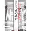 キャンプに行くならスマホは・・・・・