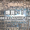 『FENDER FLAGSHIP TOKYO』で爆買い。