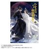 【ラノベレビュー】二哈和他的白猫師尊 5【肉包不吃肉】