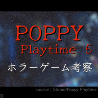 【Steam】『ポピープレイタイム5』遂に来た続編！Poppy Playtime Chapter5 ｜ホラーゲーム紹介