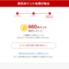 Microsoftリワード　楽天ポイント660ptゲット⑪