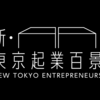 株式会社ハピキラFACTORY 正能茉優さん×株式会社スマイルズ 遠山正道さん