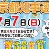 【おしゃべり会】れいわ新選組　秋田県　2024年7月3日