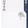 BOOK〜鉄人アニキの成功哲学…『覚悟のすすめ』（金本知憲）