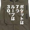 ワインボトルも入る収納力。ワークマン×山田耕史「フレイムテックアウトドアワークベスト」徹底レビュー。