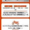 ミニバイクレースに参加します。