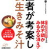 1位：医者が考案した「長生きみそ汁」 [ 小林弘幸 ]