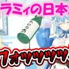 ホロライブ おすすめ切り抜き動画 2021年01月24日