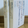 「言葉とはなにか」を鋭くえぐった名著：『グラマトロジーについて』（ジャック・デリダ著）（前編）