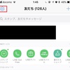 【SNS】LINEのトークルーム情報の利用に関する考察