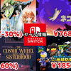 【Switchセール】『デジボク地球防衛軍2』1850円『ネコネイビー』768円『The Cosmic Wheel Sisterhood』800円など！【2026/07/25チェック】