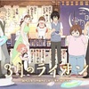 第5回過去アニメ紹介【3月のライオン感想,評価】