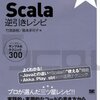 Scalaのimplicitについて
