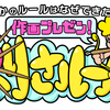 テレビ朝日系『作画プレゼン！刺さルール』研究 〈基本情報編・2021年度〉…称号・出演者など