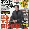 ネットマネー 2016年 09 月号　株＆マネーの儲かる裏技情報１００連発！／不動産投資大作戦！／別冊付録：株底値買い→V字回復で大もうけ４０銘柄！