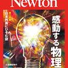 ニュートン　2023年6月号