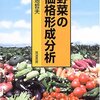 野菜の価格形成要因