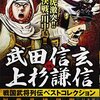 【ウォーゲーム】SSシリーズ「信玄 vs. 謙信」が2023年に復活！【コマンドマガジン第174号付録】