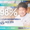 おうちインター｜こどもの本格自宅英語学習の無料体験レッスン申し込み