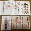お土産と御城印と御朱印