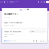 Googleフォームを使用した　単元テスト・ふりかえり・まとめの実践