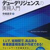 再生コンサルティングの質を高める　事業デューデリジェンスの実務入門 / 寺嶋直史 (著)