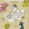 「やなせたかし　明日をひらく言葉」（PHP研究所編）