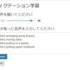 英語ディクテーション学習Webアプリ