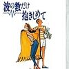 1982年の夏と恋と音楽と