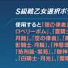 【崩壊3rd】S級戦乙女選択ボックス2023　迷った時の参考にどうぞ