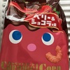 キャラメルコーンベリー&ショコラ味