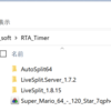 スーパーマリオ64のRTAタイマーの使い方（LiveSplit、AutoSplit64）