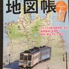 定年京都移住3-4＿鉄道地図帳