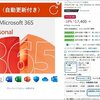 【オフィス365パーソナル】Basicへ変更できなかった？　結局、楽天で購入！