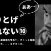 【やりとげられない⑩】やっとこさドリルをやりきって学校へ。早速その日の宿題にとりかかって反省は活かされた？はずだった・・・。