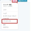 Twitterで、アクセス解析や興味関心が見られる『アナリティクス』の使い方①　一部追記