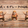 【クラクラ】公式とモデレーターのQ&Aまとめ！！