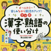 カンニング事件と漢検6級の進捗【小3息子】