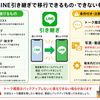 LINE引き継ぎとは？機種変更やトーク履歴の移行方法をわかりやすく解説