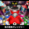 Switch『G-MODEアーカイブス 俺の戦隊オレンジャー』が12月24日に配信決定！