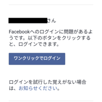 Facebookに不正アクセスされ 不正アクセス者とのパスワード変更合戦になった話 Brainyrabbit S Blog