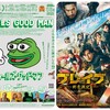 次の週末公開の気になる映画 2021年3月第2週目