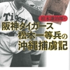 松木一等兵、人間として看護婦として