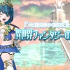 『光創神の御衣上』で【異世界ファンタジーの魔法剣士】