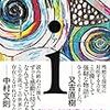 【読書感想】i (アイ) ☆☆☆