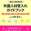 『外国人材受入れガイドブック』